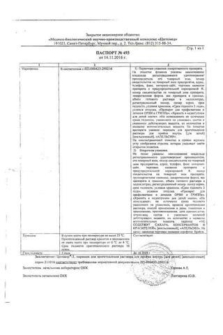 Сертификат Цитовир-3 порошок для приема внутрь 20 г Клюква