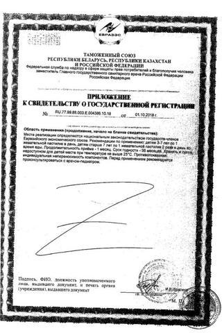 Сертификат ВитаМишки Мульти+ пастилки жевательные 60 шт