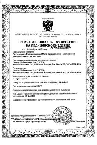 Сертификат Опти-Фри Реплениш раствор 90 мл