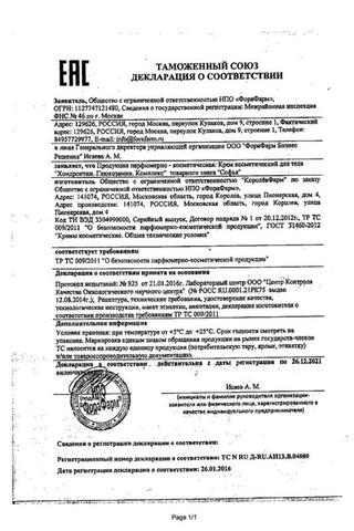 Сертификат Крем Софья для тела Хондроитин Глюкозамин Комплекс 125 мл туба
