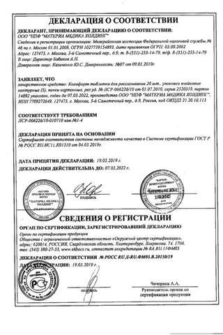 Сертификат Колофорт