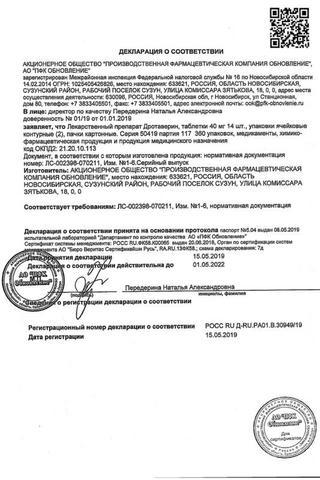 Сертификат Дротаверин таблетки 40 мг 28 шт