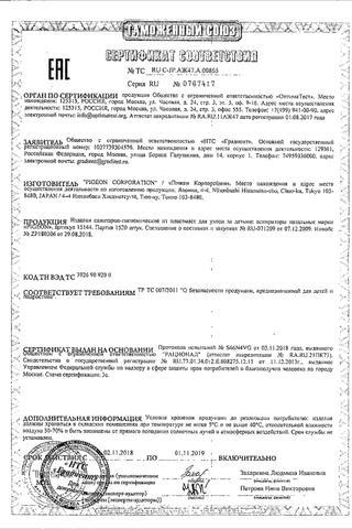 Сертификат Пиджин Аспиратор назальный с отводной трубкой