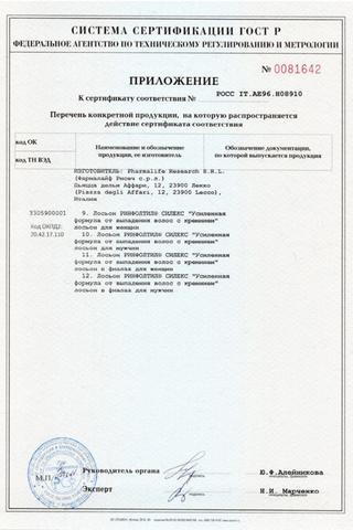 Сертификат Ринфолтил Эспрессо Усиленная формула от выпадения волос амп д/жен 10 мл 10 шт