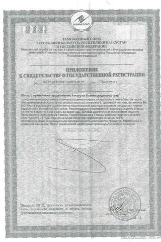 Сертификат Доппельгерц VIP Кардио Омега капсулы 1610 мг 30 шт