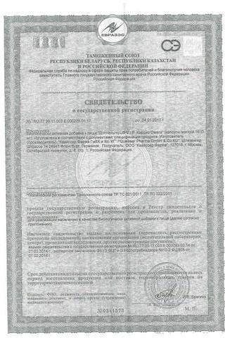 Сертификат Доппельгерц VIP Кардио Омега капсулы 1610 мг 30 шт