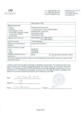 Сертификат Дезал раствор 0,5 мг/ мл фл.100 мл