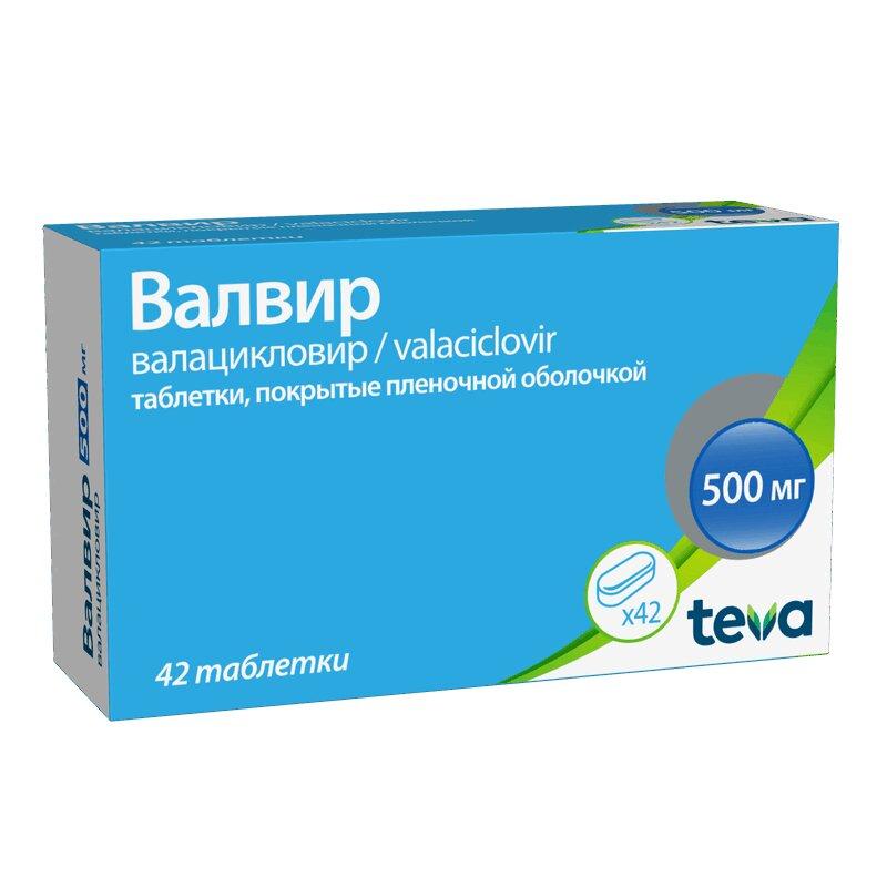 Валвир таблетки 500 мг 42 шт