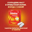 Солпадеин Фаст таблетки 12 шт