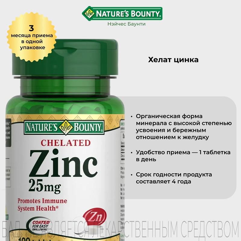 Natures Bounty Цинка Хелат 25 мг таблетки 100 шт