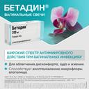 Бетадин суппозитории вагинальные 200 мг 7 шт