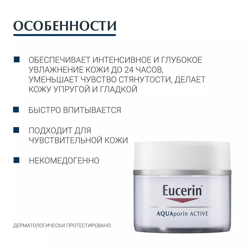 Eucerin АКВАпорин Актив Крем интенсивно-увлажняющий для нормальной и комбинированной кожи банка 50 мл