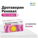 Дротаверин Реневал таблетки 40 мг 28 шт