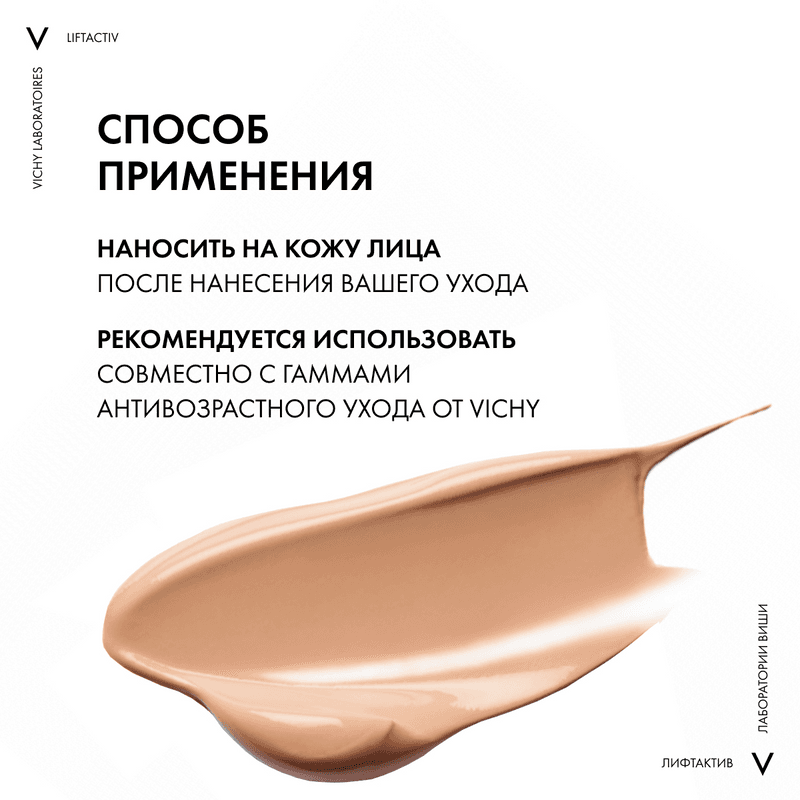 Vichy ЛифтАктив Флексилифт Крем тональный тон 35 30 мл