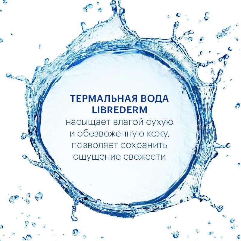 Librederm Вода термальная 125 мл